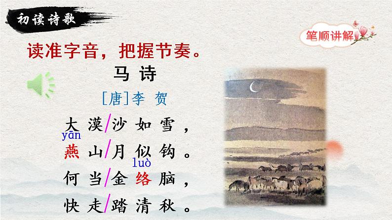 10《古诗三首》授课课件+生字课件+教案+课文朗读07