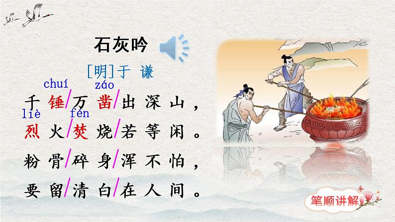 10《古诗三首》授课课件+生字课件+教案+课文朗读08