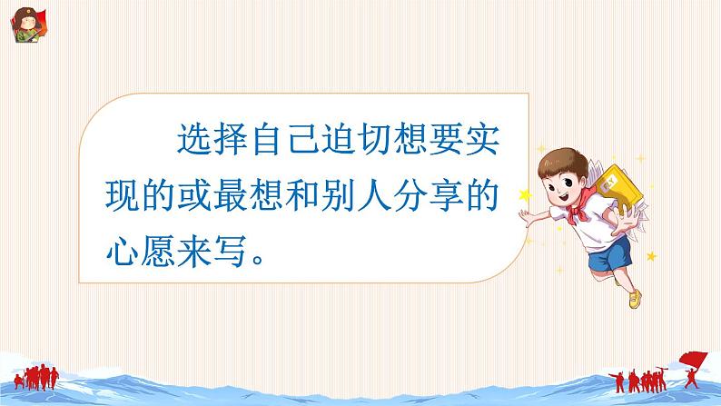 习作四：心愿（课件）第4页