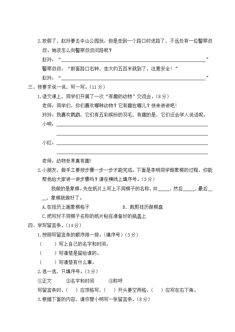 新部编版二年级上语文口语交际与写话专项复习检测卷含参考答案02