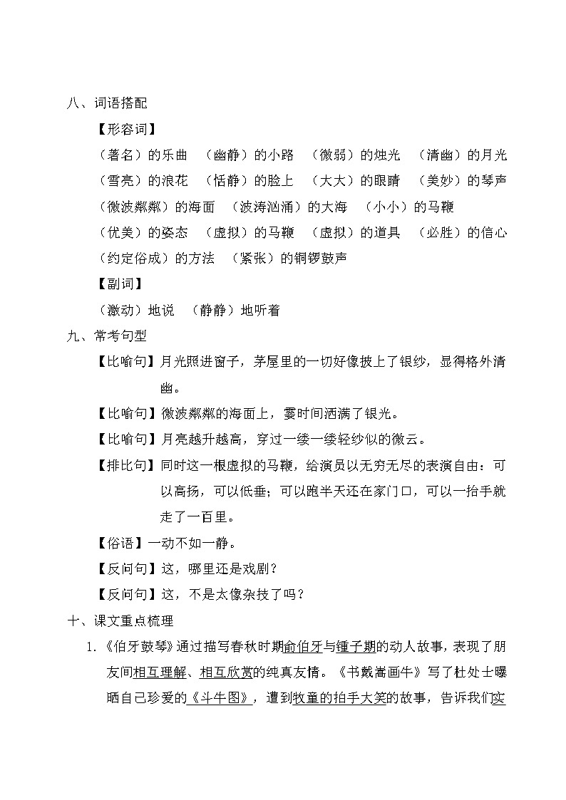 小学六年级上语文第七单元考点梳理及基础知识复习检测（含参考答案）02