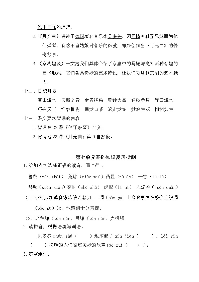 小学六年级上语文第七单元考点梳理及基础知识复习检测（含参考答案）03