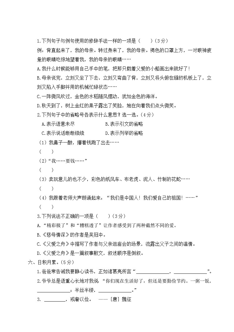 部编版五年级上语文第六单元综合检测试卷含参考答案第2页