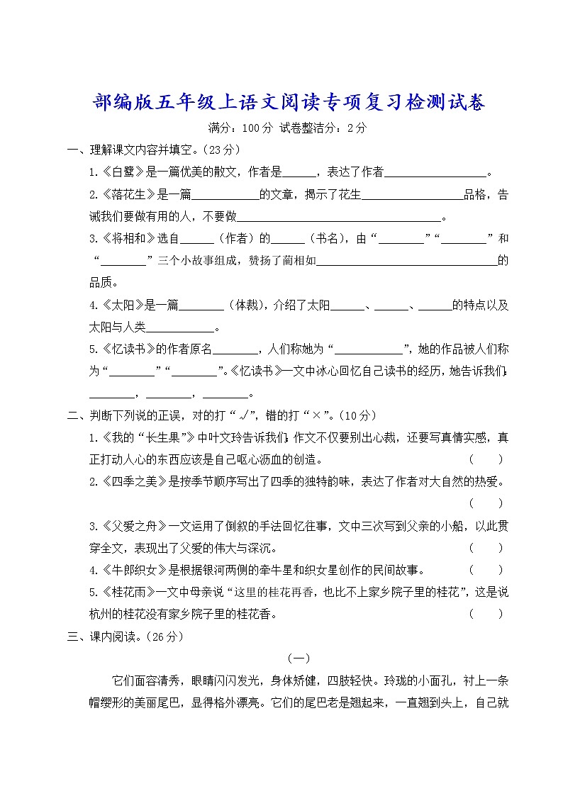 部编版五年级上语文阅读专项复习检测试卷含参考答案第1页
