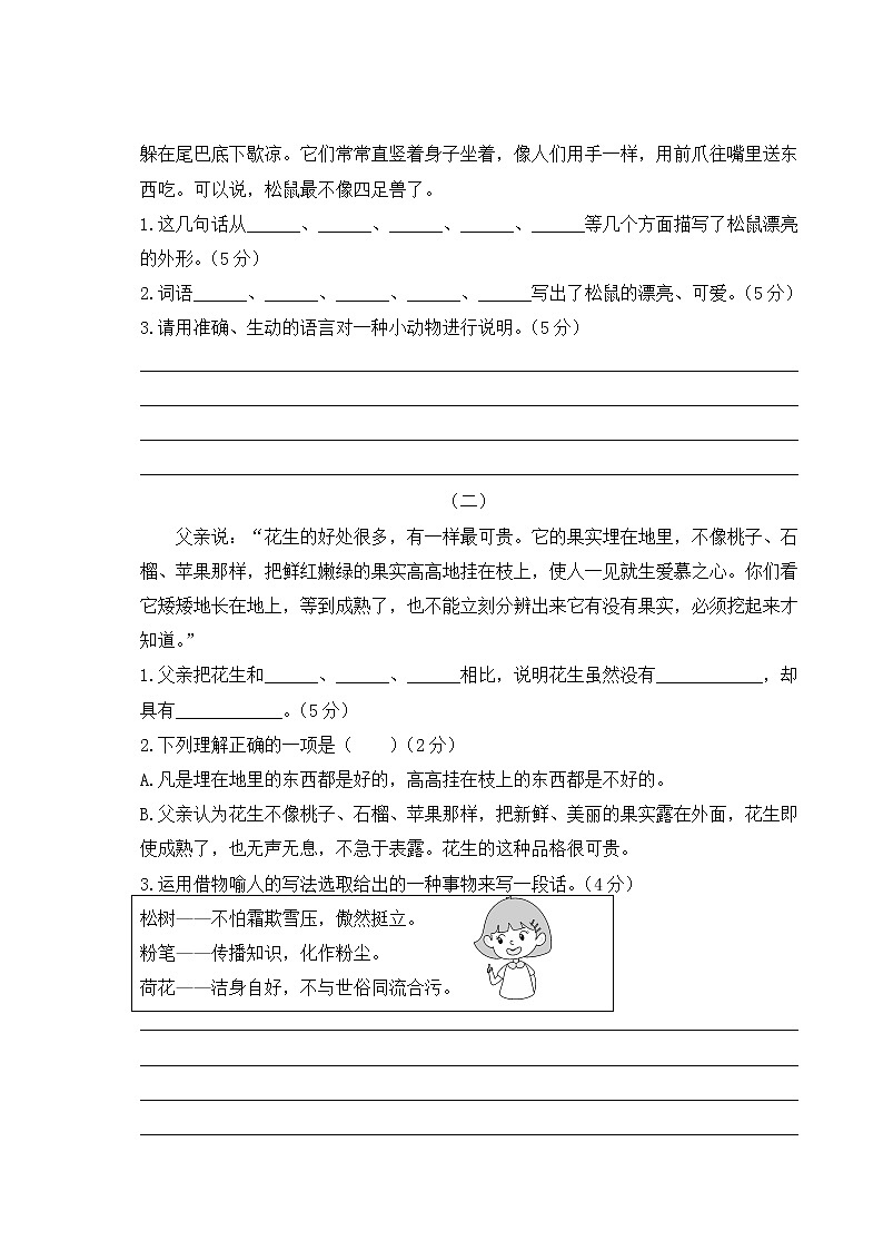 部编版五年级上语文阅读专项复习检测试卷含参考答案第2页