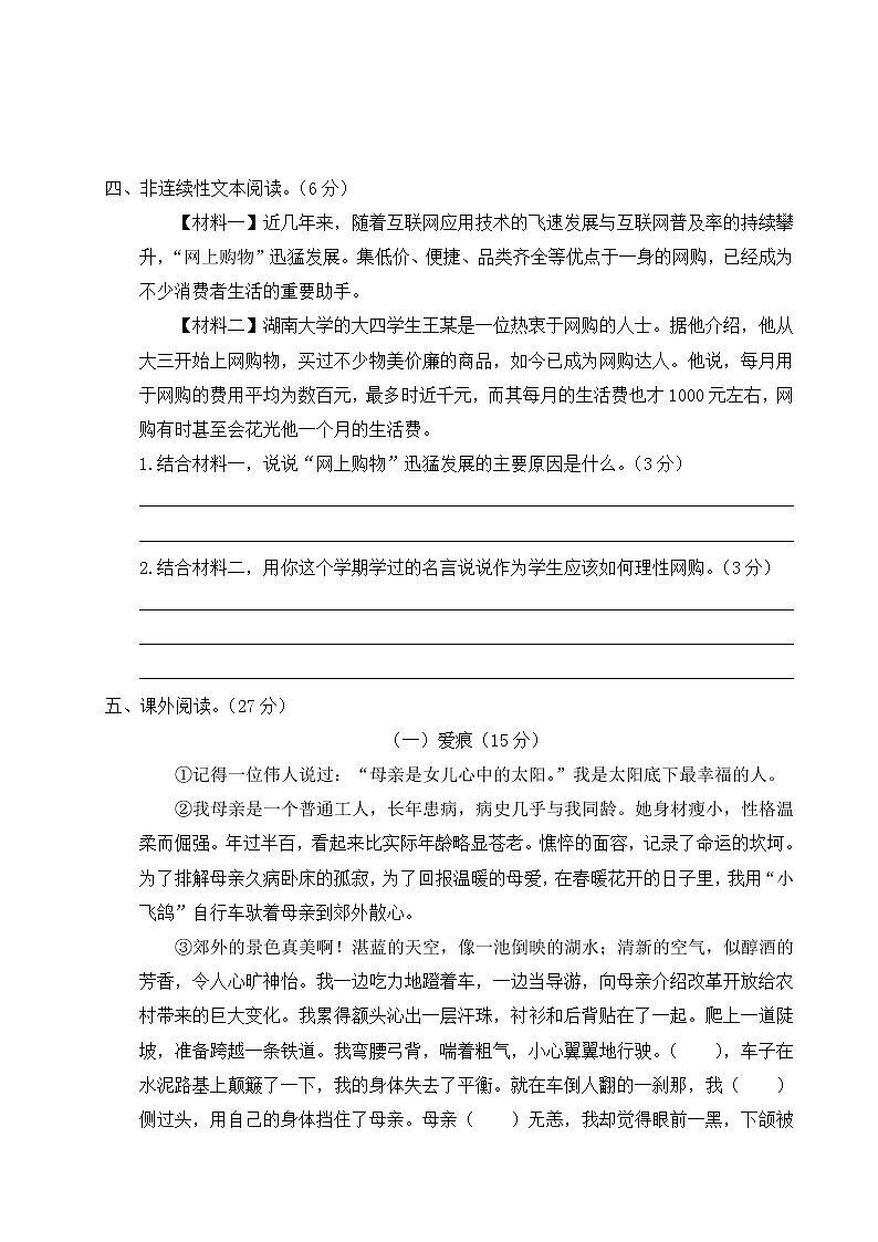 部编版五年级上语文阅读专项复习检测试卷含参考答案第3页