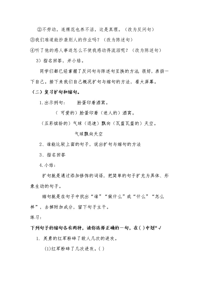 六年级语文总复习之句型转换第3页