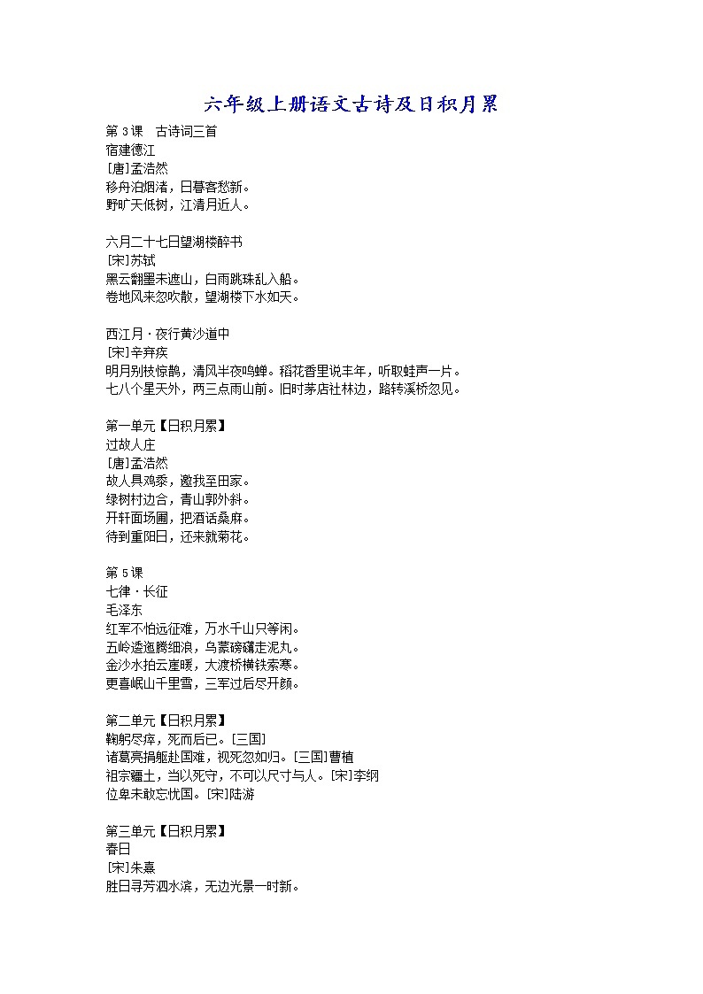 新部编版六年级上册语文单元知识点、考点汇总第2页