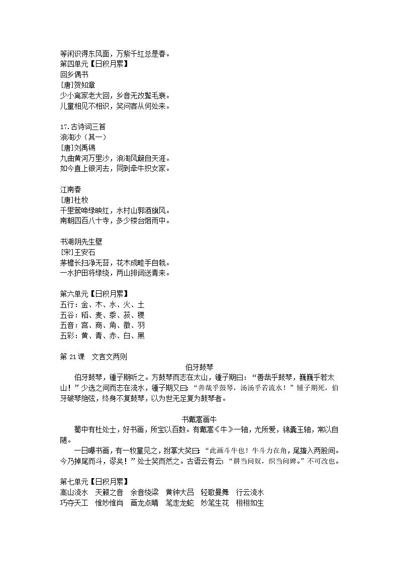 新部编版六年级上册语文单元知识点、考点汇总第3页