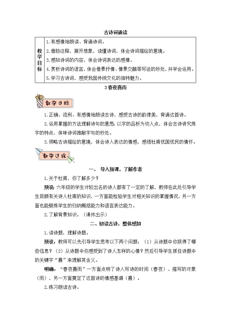 古诗词诵读（教案）第1页