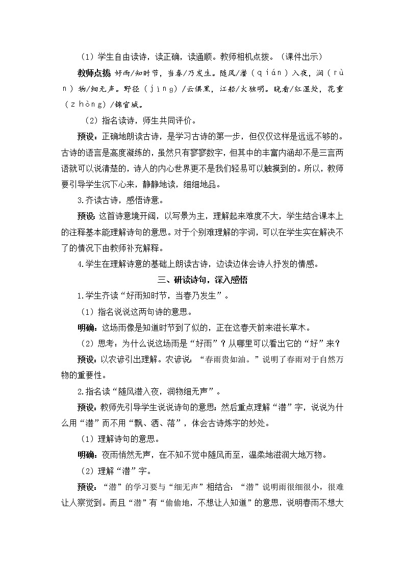 古诗词诵读（教案）第2页