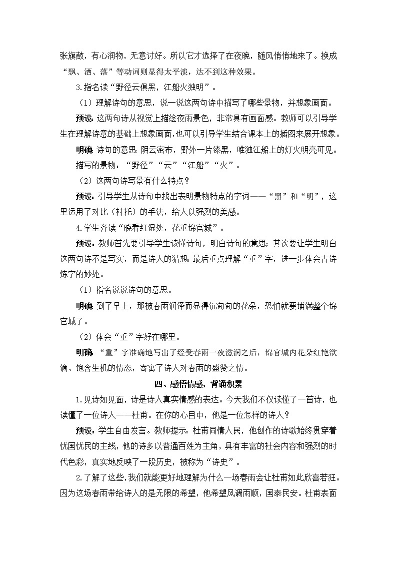 古诗词诵读（教案）第3页