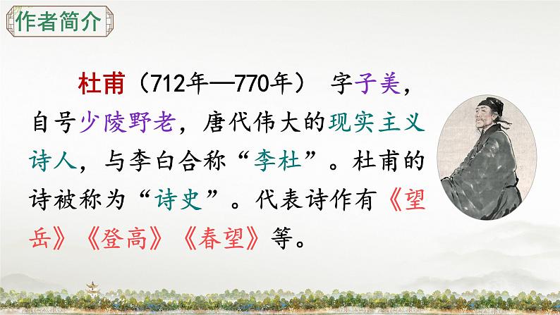 古诗词诵读（课件）第3页