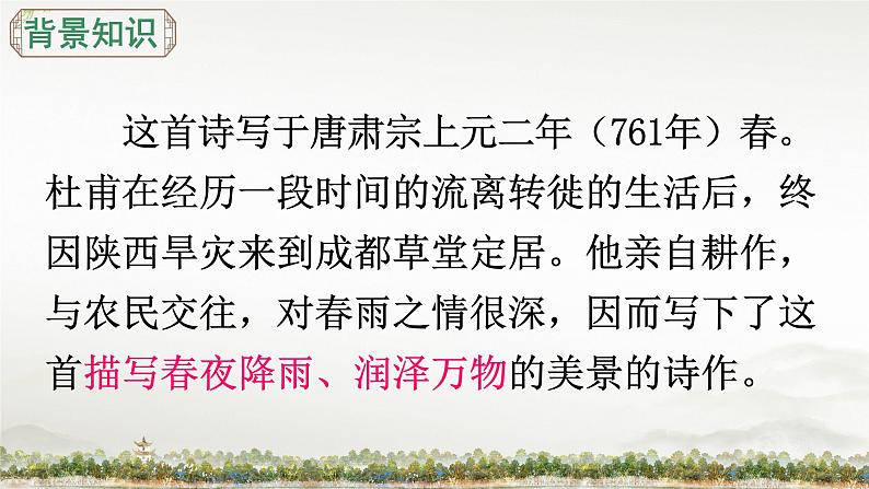 古诗词诵读（课件）第4页