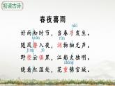 部編版語(yǔ)文六下  古詩(shī)詞誦讀（第二課時(shí)）授課課件+教案+課文朗讀