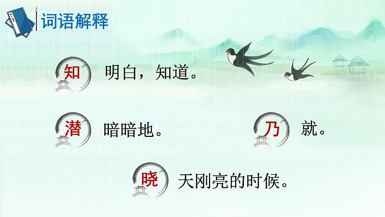 古诗词诵读（课件）第6页