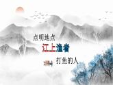 部編版語(yǔ)文六下  古詩(shī)詞誦讀（第三課時(shí)）授課課件+教案+課文朗讀