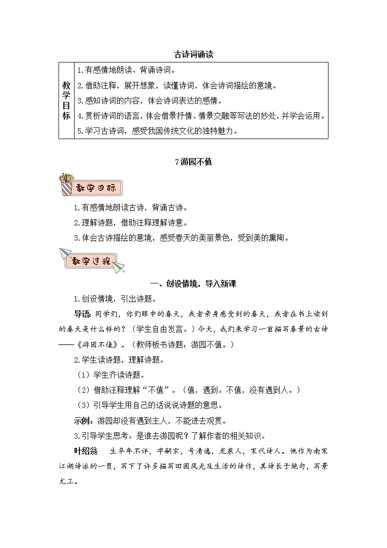 部编版语文六下  古诗词诵读（第四课时）授课课件+教案+课文朗读01