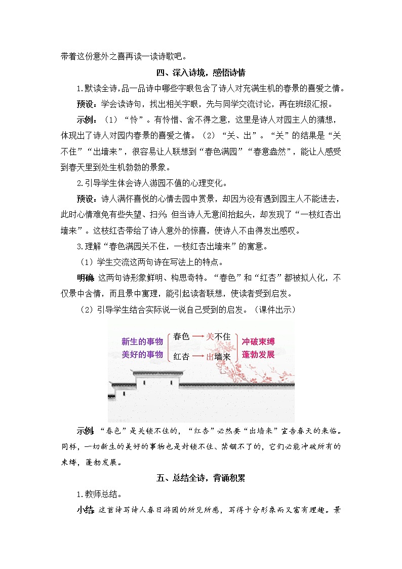 部编版语文六下  古诗词诵读（第四课时）授课课件+教案+课文朗读03