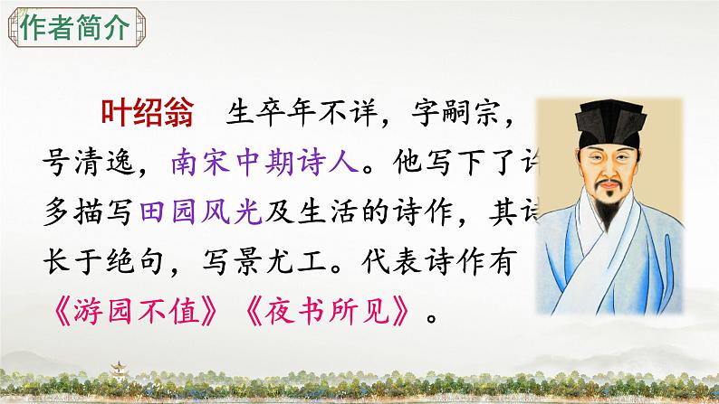 部编版语文六下  古诗词诵读（第四课时）授课课件+教案+课文朗读03