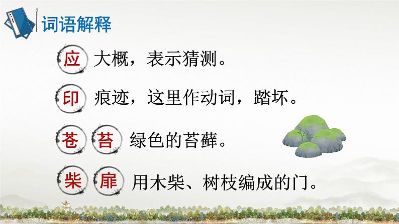 部编版语文六下  古诗词诵读（第四课时）授课课件+教案+课文朗读05