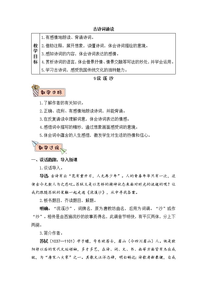 部编版语文六下  古诗词诵读（第五课时）授课课件+教案+课文朗读01