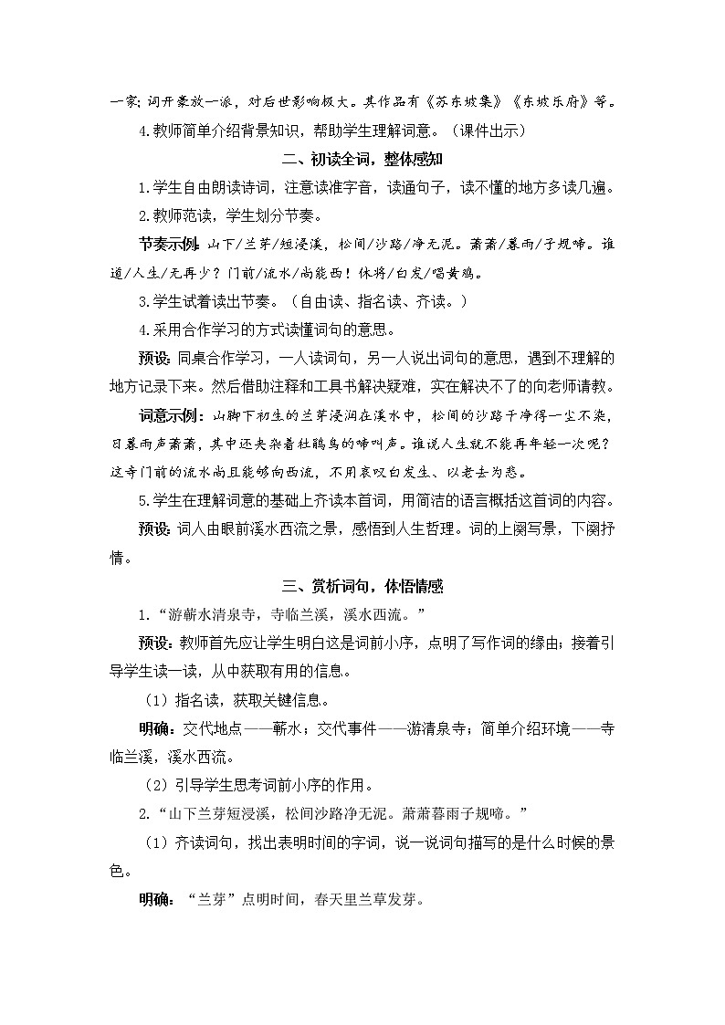 部编版语文六下  古诗词诵读（第五课时）授课课件+教案+课文朗读02