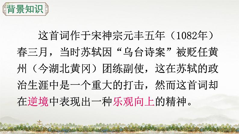 部编版语文六下  古诗词诵读（第五课时）授课课件+教案+课文朗读04