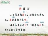 部編版語文六下  古詩詞誦讀（第五課時）授課課件+教案+課文朗讀