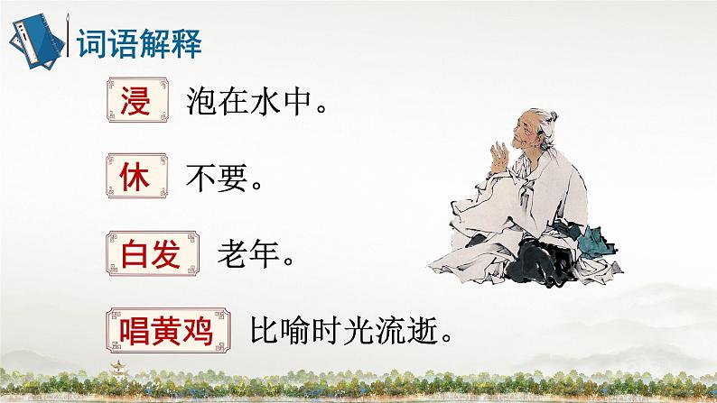 部编版语文六下  古诗词诵读（第五课时）授课课件+教案+课文朗读06