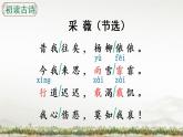部編版語文六下  古詩詞誦讀（第一課時(shí)）授課課件+教案+課文朗讀