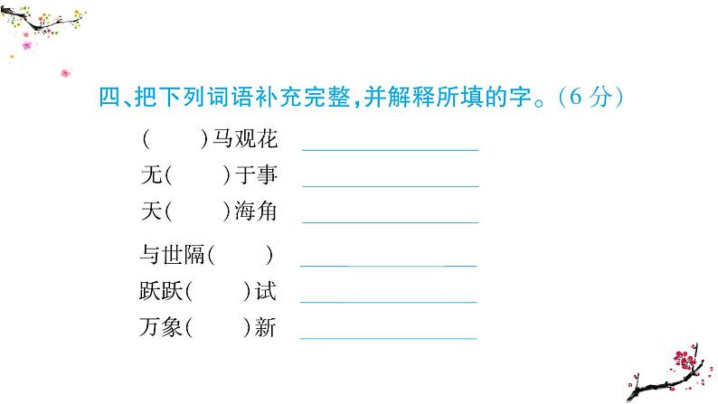 部编版语文六下  期末自我检测  课件（含答案）第5页