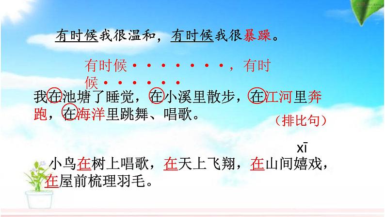 人教版（部编版）小学语文二年级上册 2.我是什么 课件08