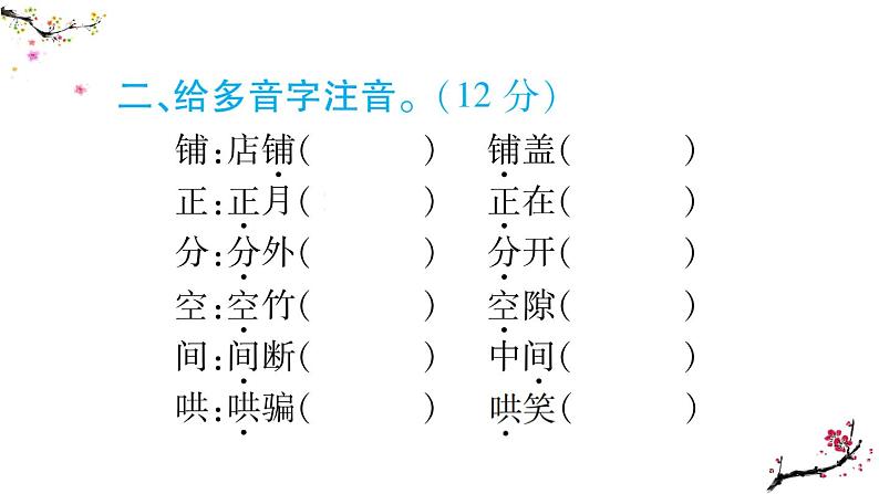 部编版语文六下  第一单元自我检测  课件（含答案）第3页