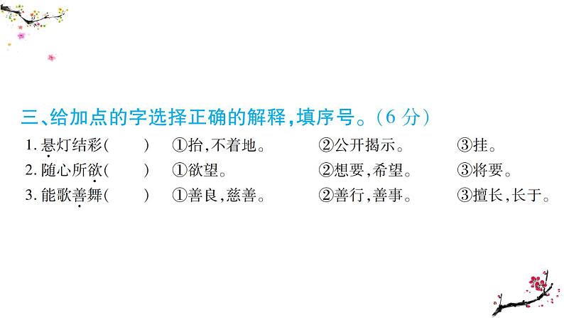 部编版语文六下  第一单元自我检测  课件（含答案）第4页