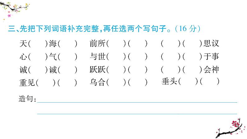 部编版语文六下  第二单元自我检测  课件（含答案）04