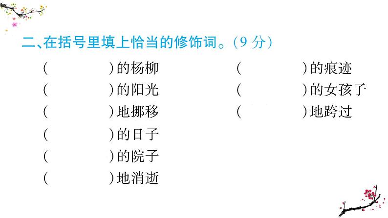 部编版语文六下  第三单元自我检测  课件（含答案）第3页