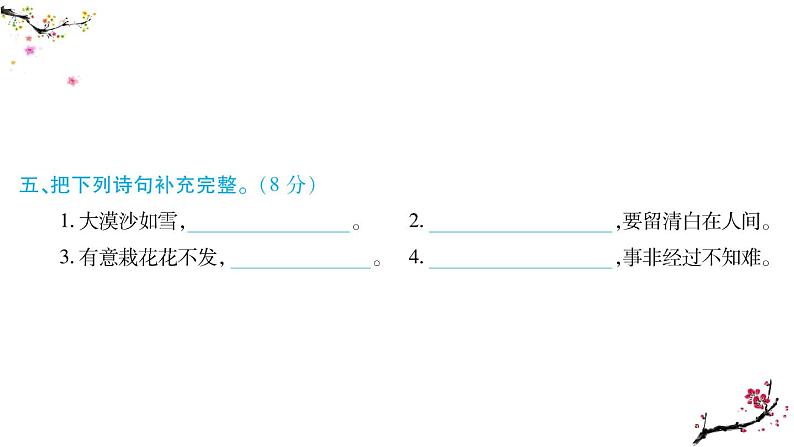 部编版语文六下  第四单元自我检测  课件（含答案）第6页