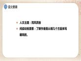 部编版小学语文六年级下册 第1单元 4.藏戏  课件+教案