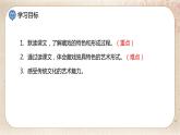 部编版小学语文六年级下册 第1单元 4.藏戏  课件+教案