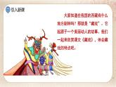 部编版小学语文六年级下册 第1单元 4.藏戏  课件+教案