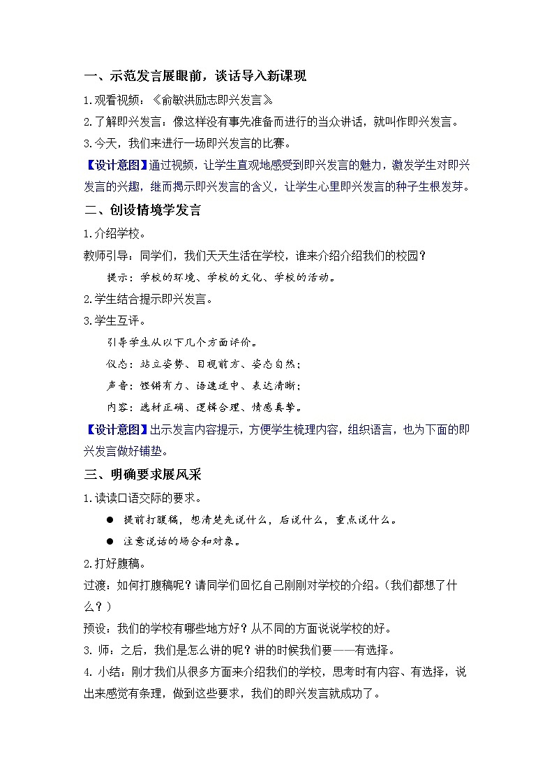 部编版小学语文六年级下册 第1单元 口语交际：即兴发言  课件+教案02