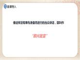部编版小学语文六年级下册 第1单元 口语交际：即兴发言  课件+教案