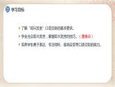 部编版小学语文六年级下册 第1单元 口语交际：即兴发言  课件+教案