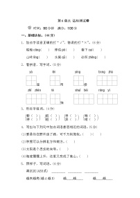 新部编人教版二年级下册语文第六单元试卷B卷