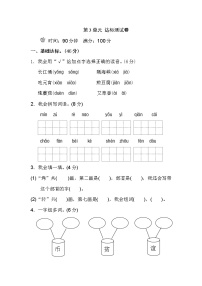 新部编人教版二年级下册语文第三单元试卷B卷