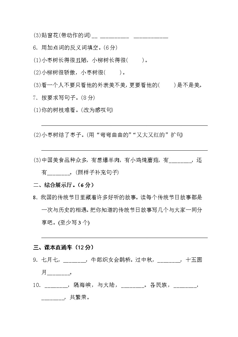 新部编人教版二年级下册语文第三单元试卷A卷第2页