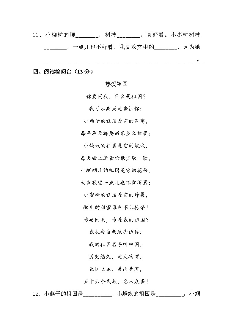 新部编人教版二年级下册语文第三单元试卷A卷第3页