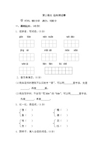 新部编人教版二年级下册语文第二单元试卷B卷