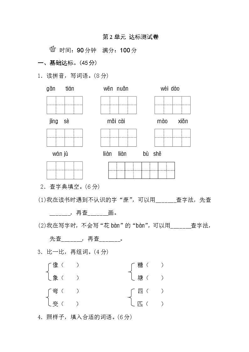 新部编人教版二年级下册语文第二单元试卷B卷01